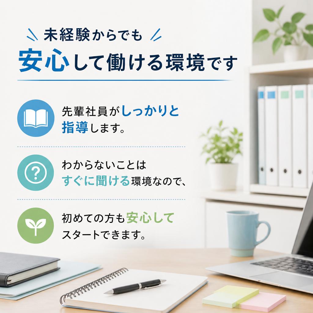 未経験者を応援するサポート体制