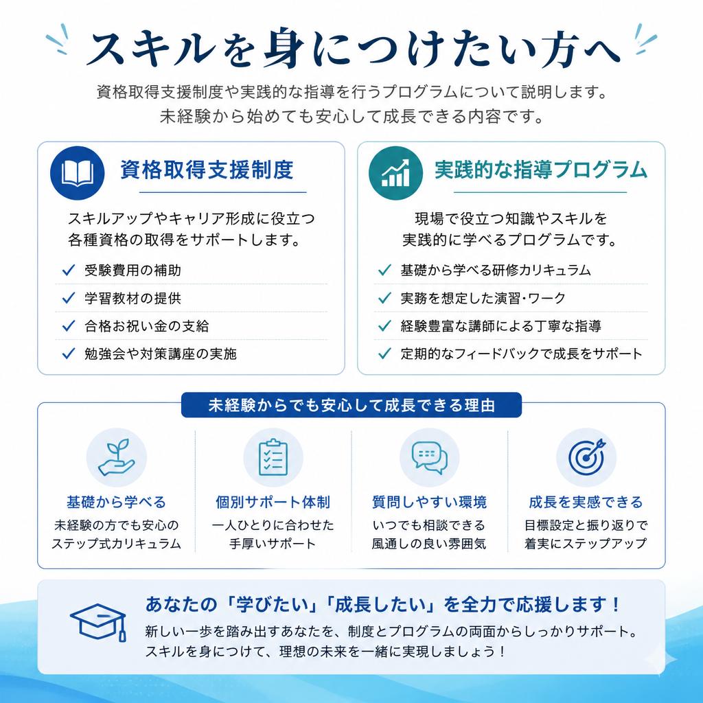 充実のスキル向上プログラム