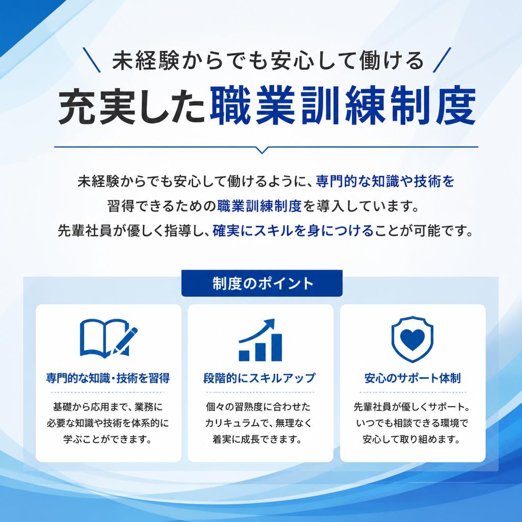 未経験者支援制度
