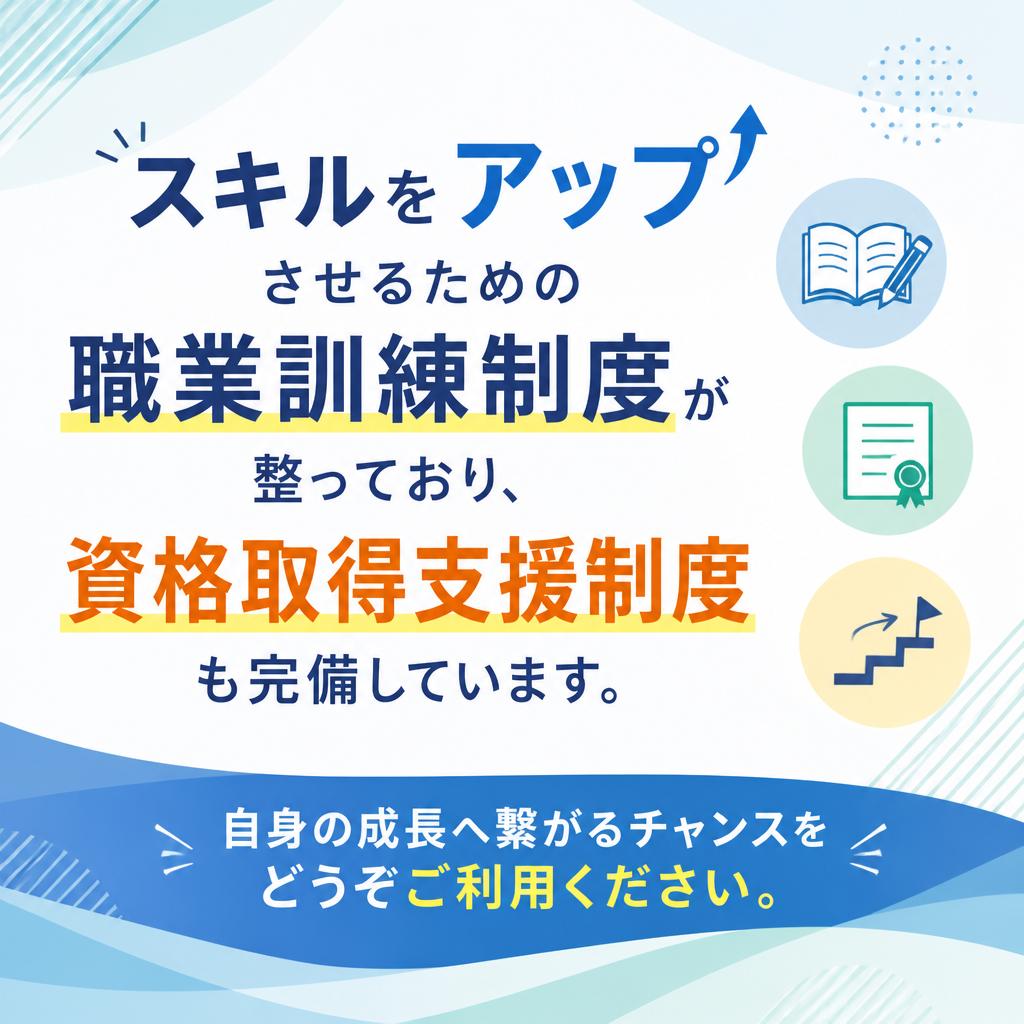 充実した職業訓練と資格支援