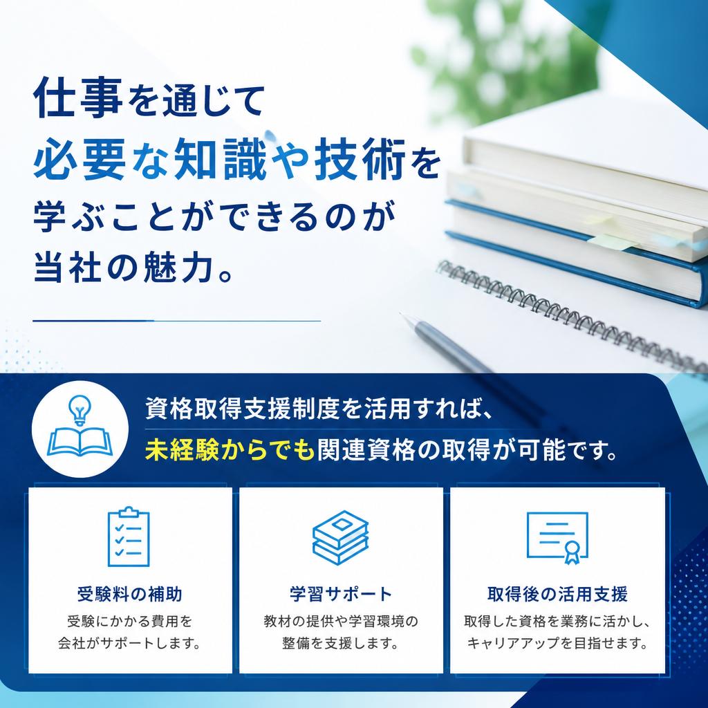 資格取得支援制度の活用