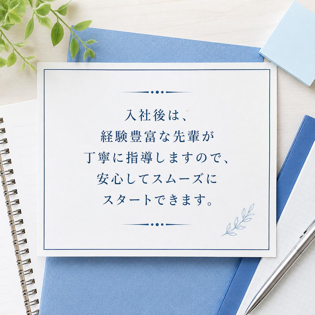 未経験者でも安心のサポート体制