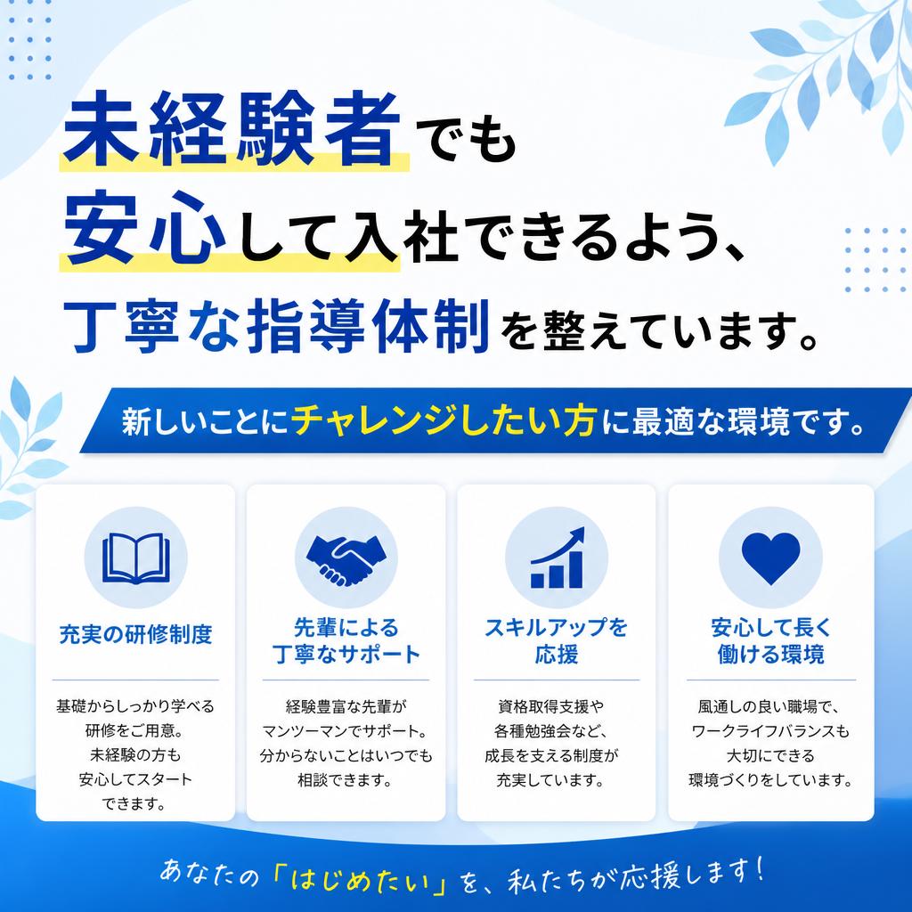 2. 未経験者歓迎 - どんな方でも大歓迎！